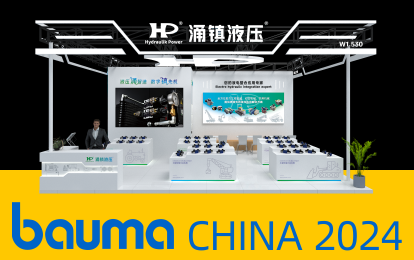 涌鎮液壓丨寶馬展啟航，誠邀你共赴這場說走就走的&ldquo;動力工程機械嘉年華&rdquo;！